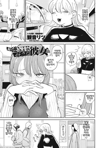 Zoku Gyaku NTR Suki na Kanojo cover