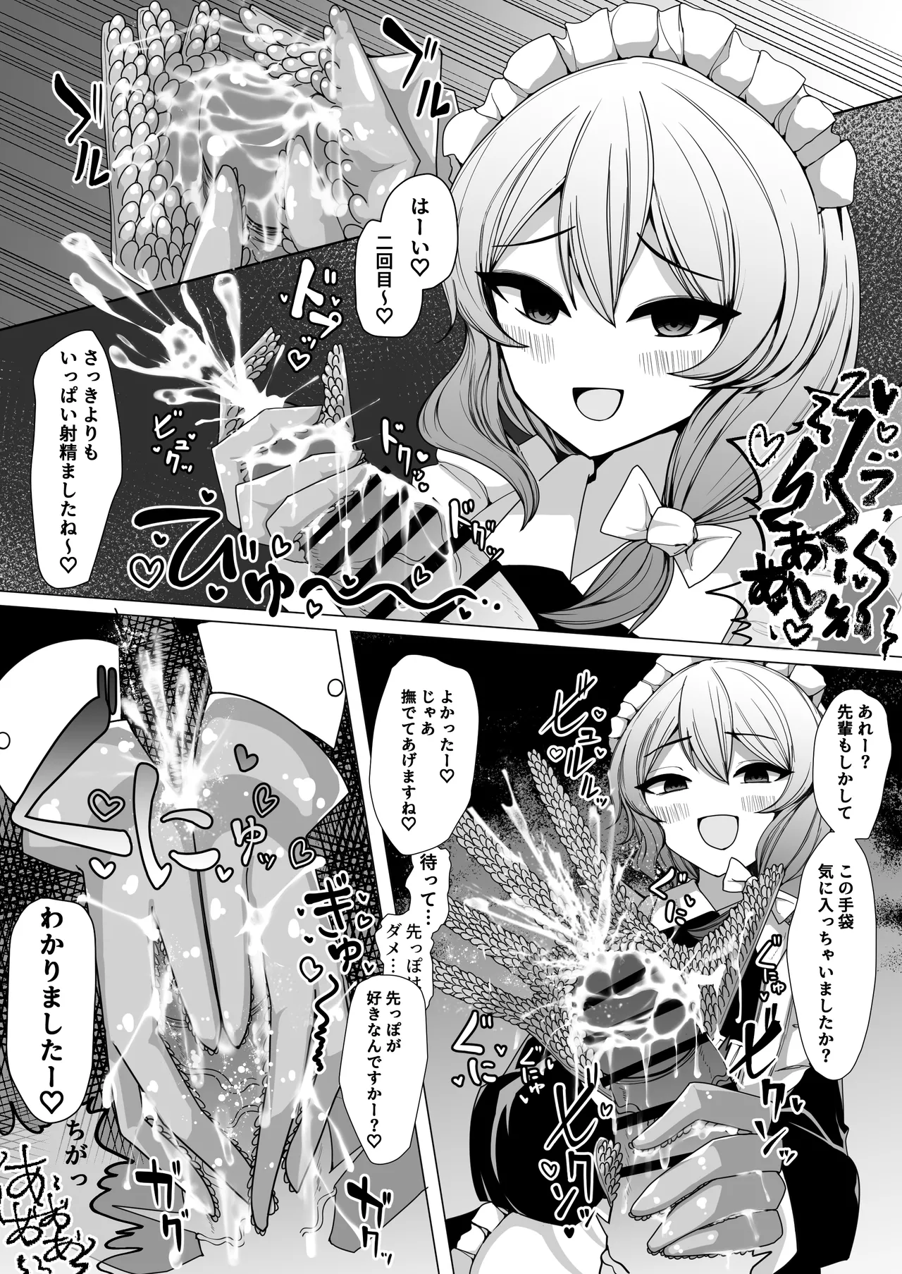 Kohai Meido ni Shiborareru page 10 full