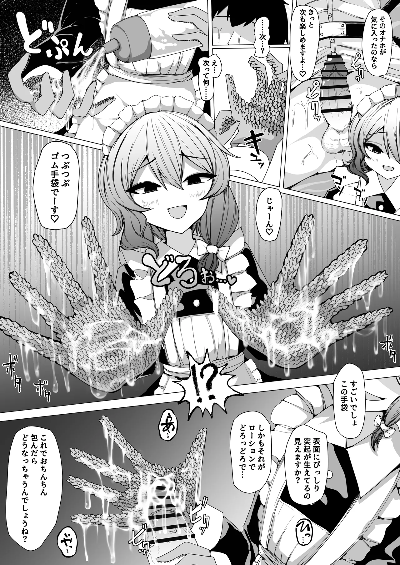 Kohai Meido ni Shiborareru page 8 full