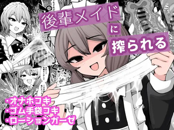 Kohai Meido ni Shiborareru cover