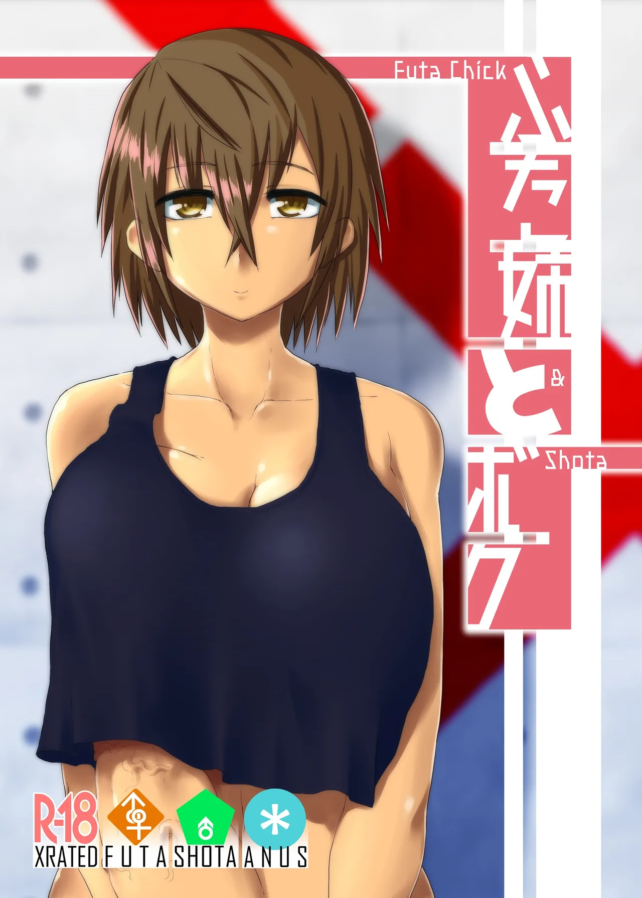 Futa Ane to Boku | Futa Chick &amp; Shota page 1 full