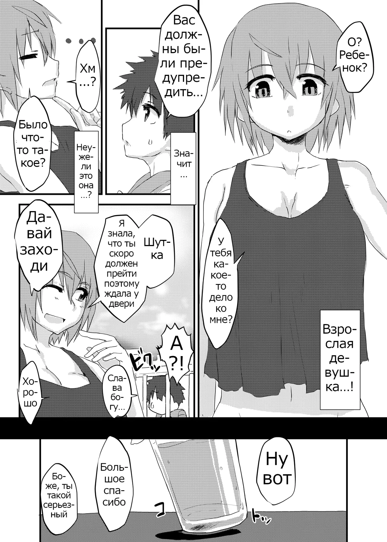 Futa Ane to Boku | Futa Chick &amp; Shota page 3 full