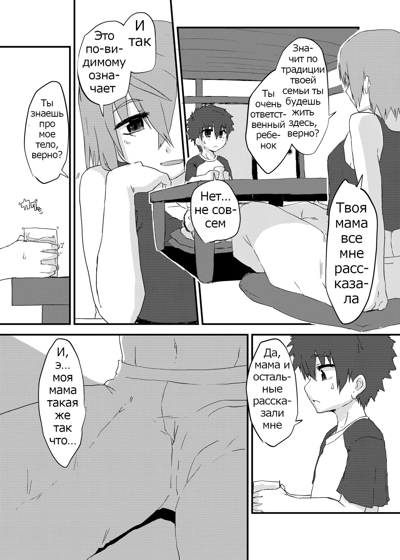 Futa Ane to Boku | Futa Chick &amp; Shota page 4 full