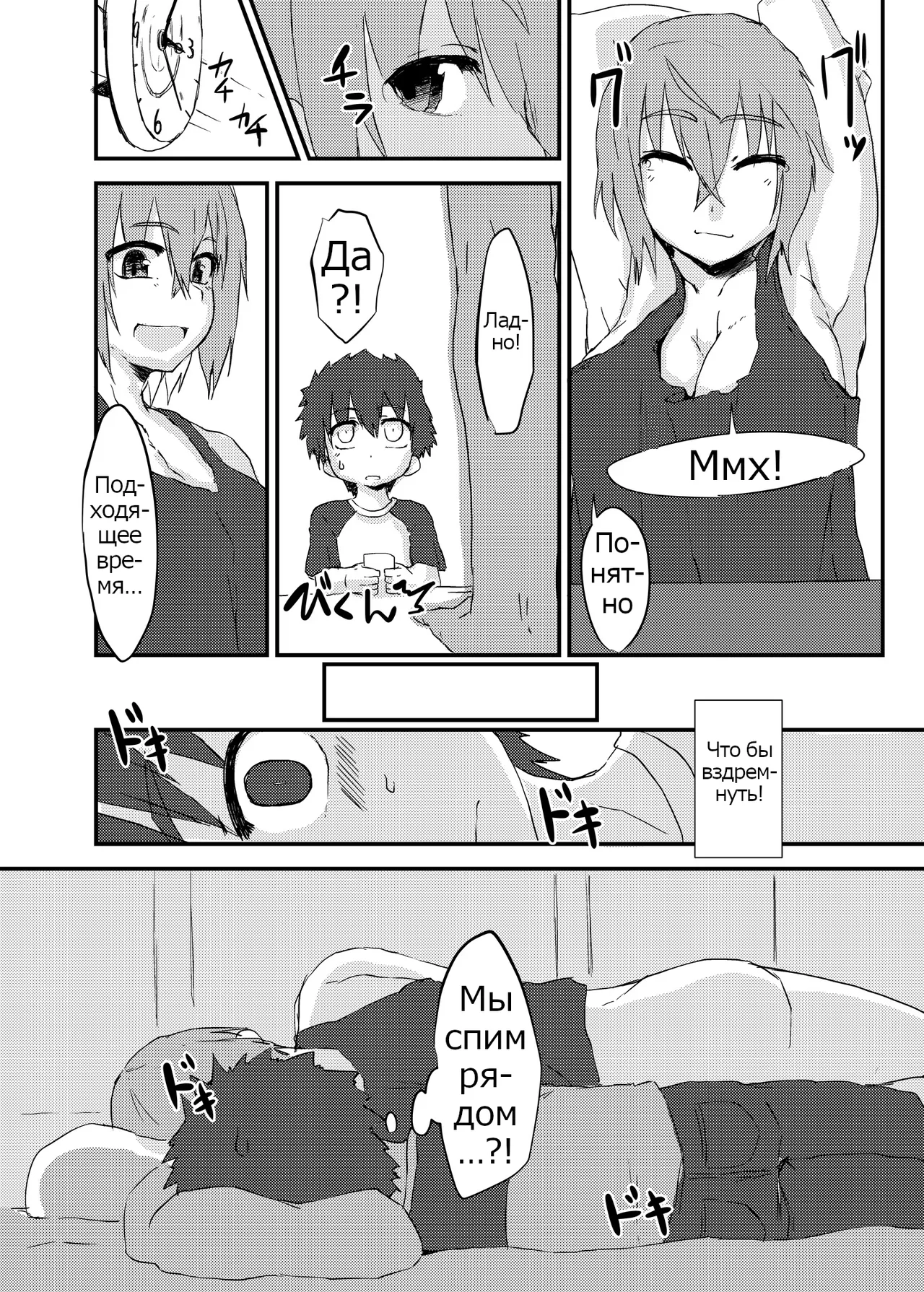 Futa Ane to Boku | Futa Chick &amp; Shota page 5 full