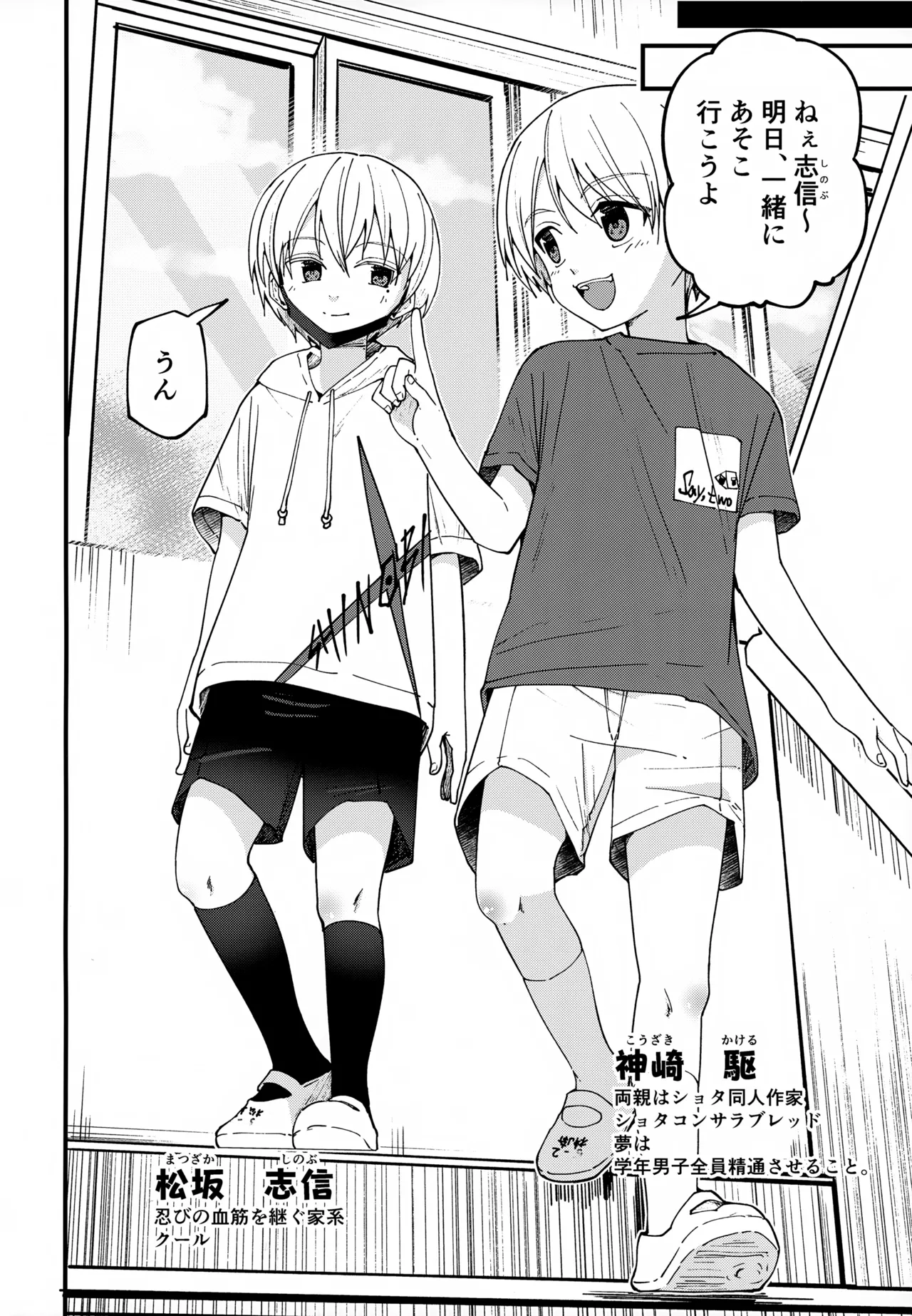 Junjou Thoroughbred Dagashiya Hen page 5 full