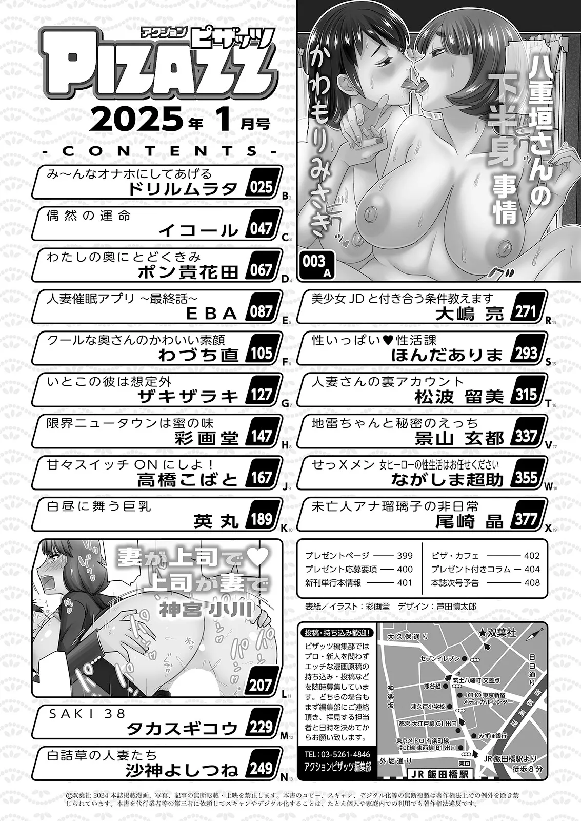 Action Pizazz 2025-01 page 2 full