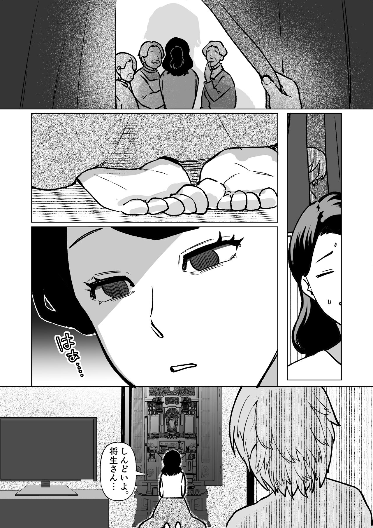 記憶のバス停でー息子と堕ちる夜ー page 6 full