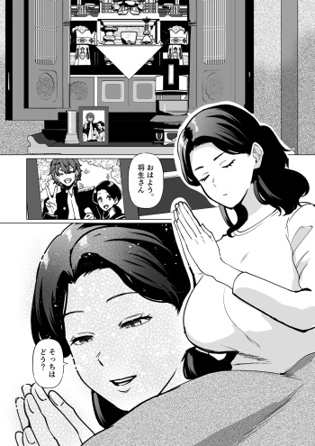 記憶のバス停でー息子と堕ちる夜ー cover
