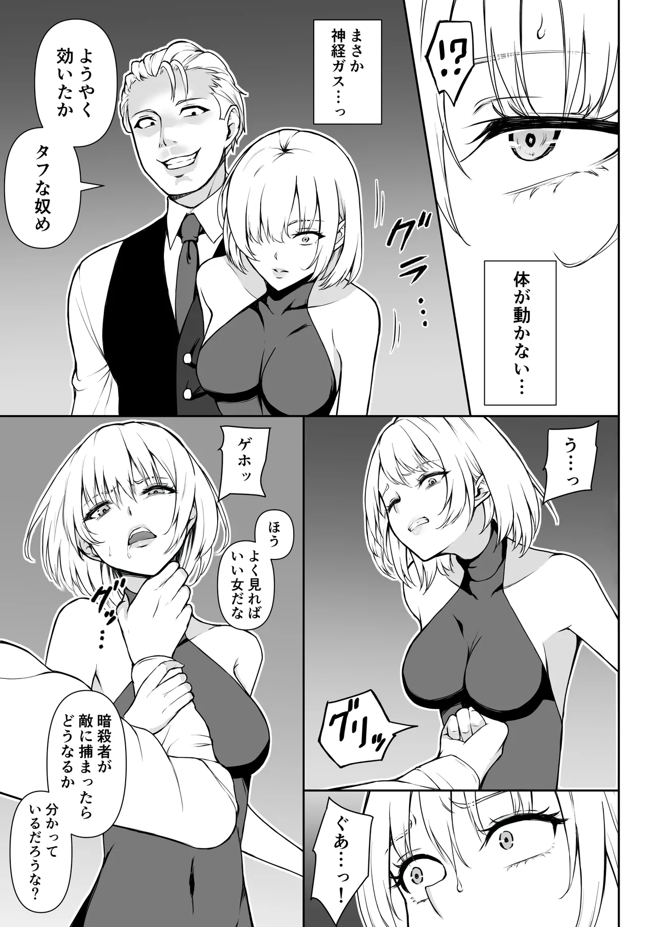 Onna Assassin Haji page 6 full