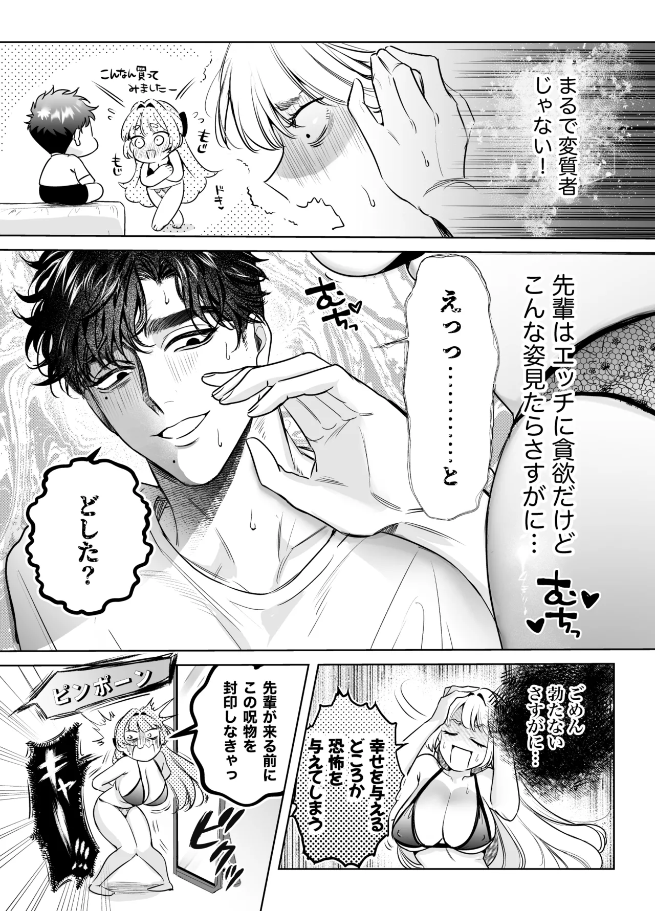 Kaerenai Futari -Kanketsu Hen- page 9 full