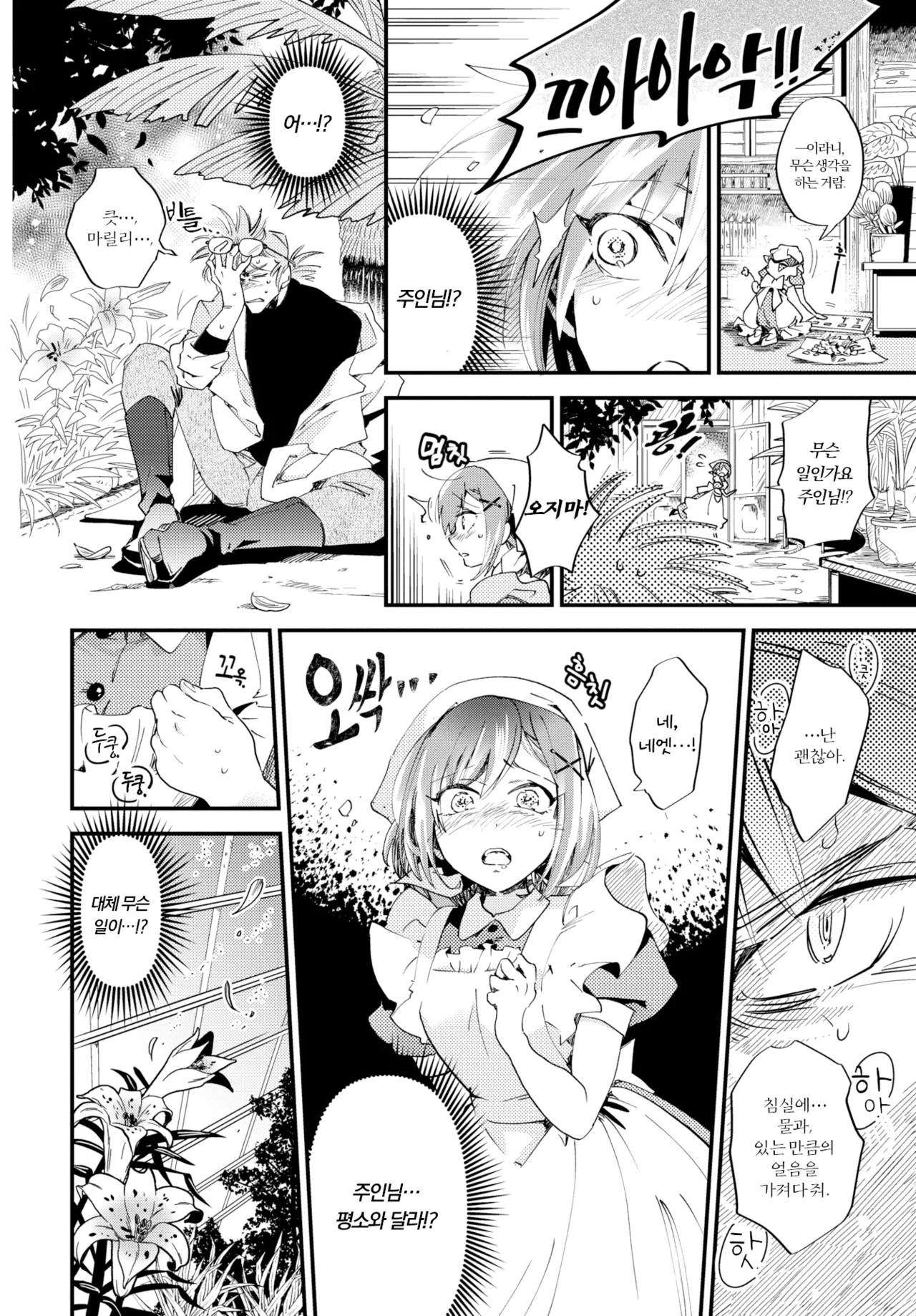 Maid no Hana to Mitsu - Maid's flowers and honey... | 메이드의 꽃과 꿀 page 4 full