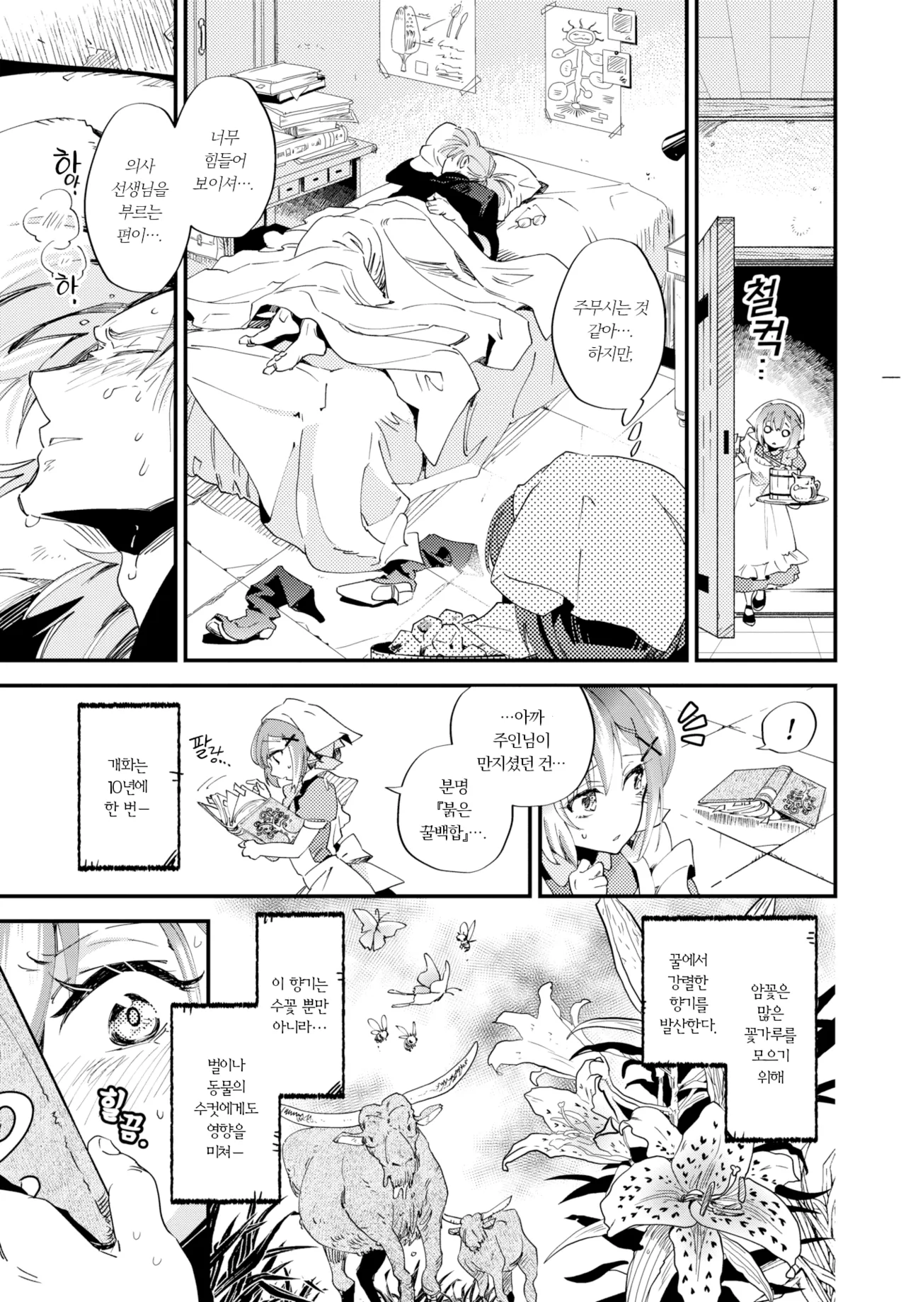 Maid no Hana to Mitsu - Maid's flowers and honey... | 메이드의 꽃과 꿀 page 5 full