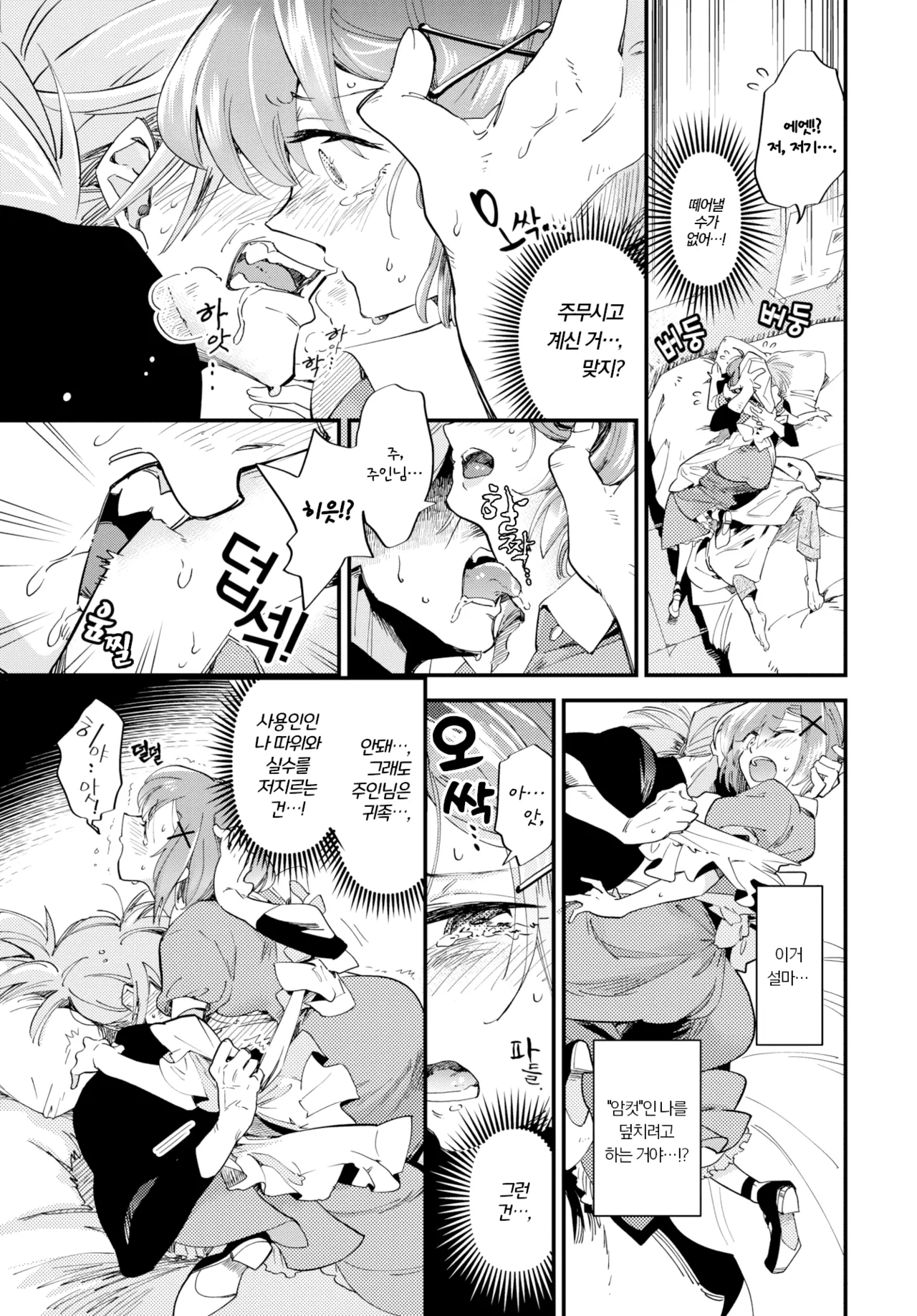 Maid no Hana to Mitsu - Maid's flowers and honey... | 메이드의 꽃과 꿀 page 7 full