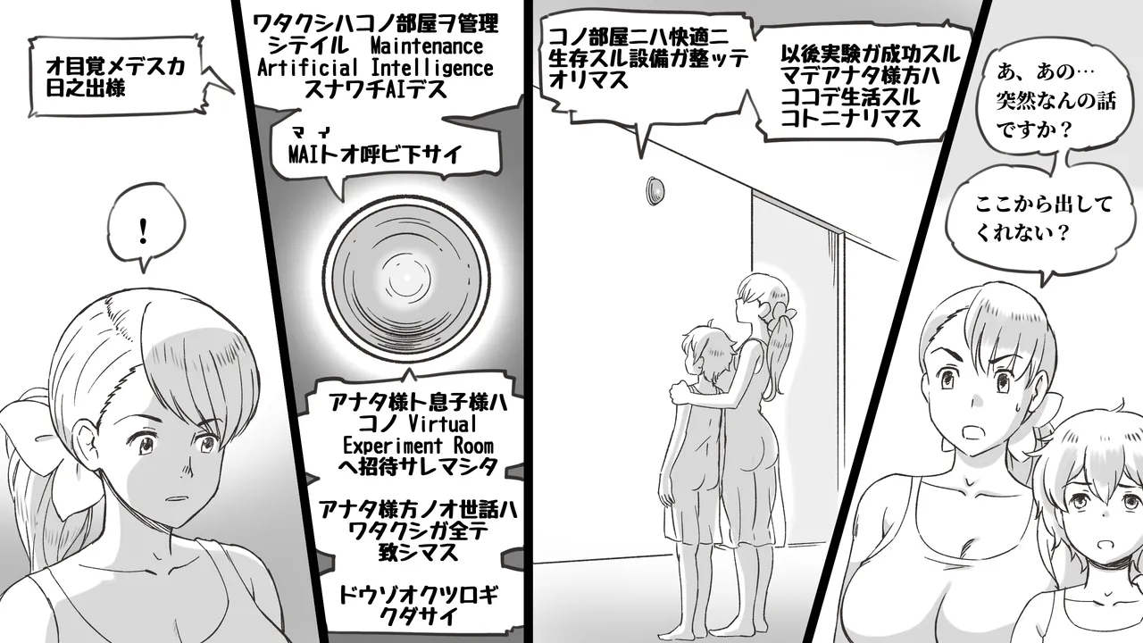 Mama to shinai to de rarenai heya 〜 kankin sa reta boku to mama 〜（son story） page 8 full