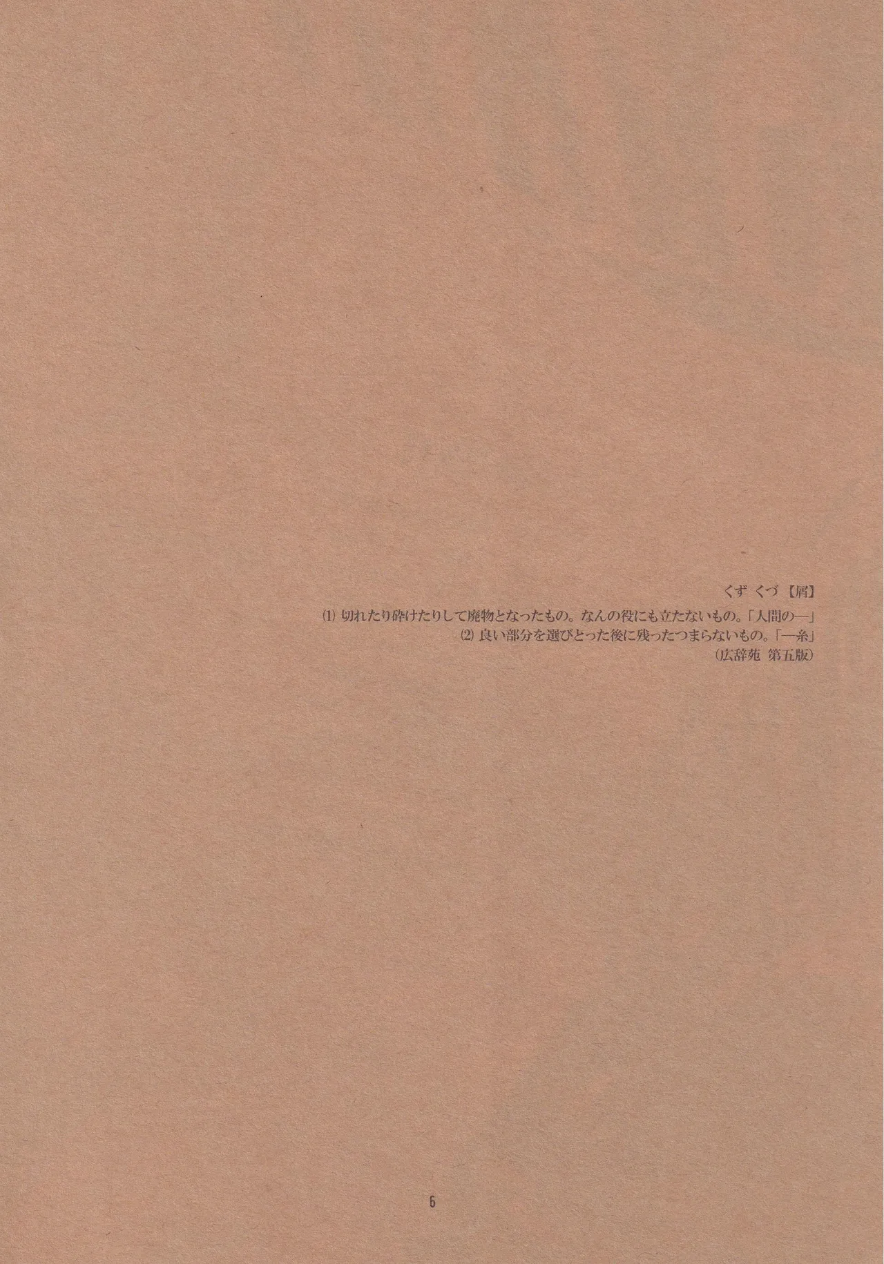葛餡 page 8 full
