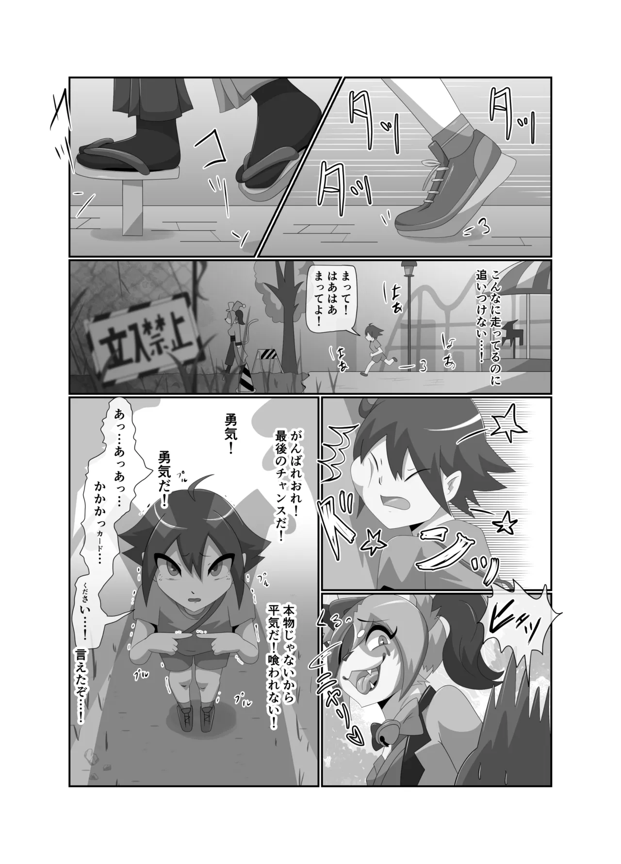 ショタ喰いマッド・ピエロ page 10 full