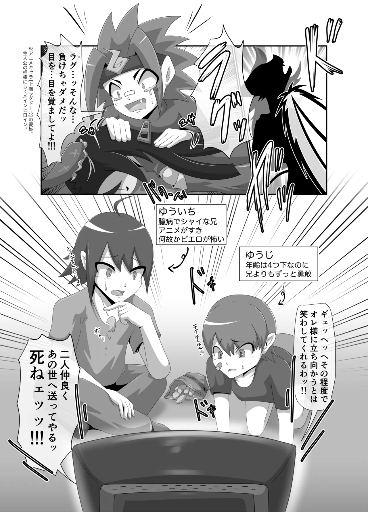 ショタ喰いマッド・ピエロ page 3 full