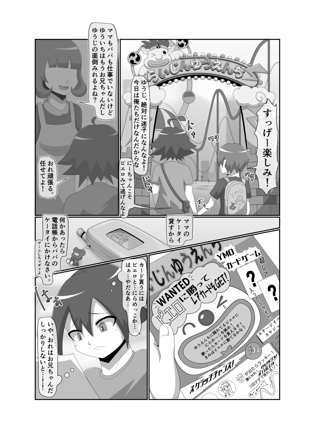 ショタ喰いマッド・ピエロ page 7 full