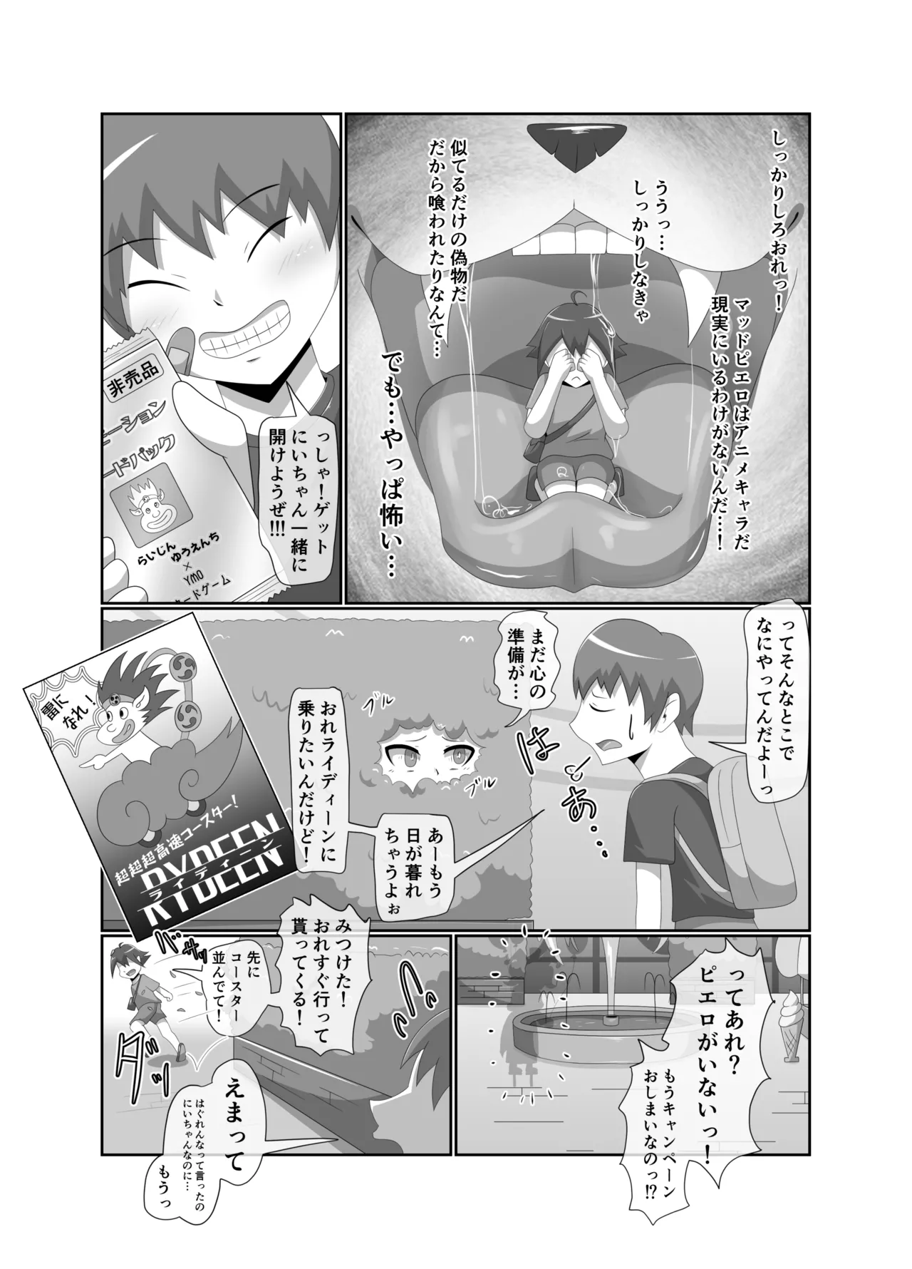 ショタ喰いマッド・ピエロ page 9 full