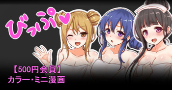 聖根スコスコ高校 「おいしいもの温泉」 cover