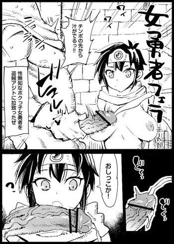 女勇者フェラ cover