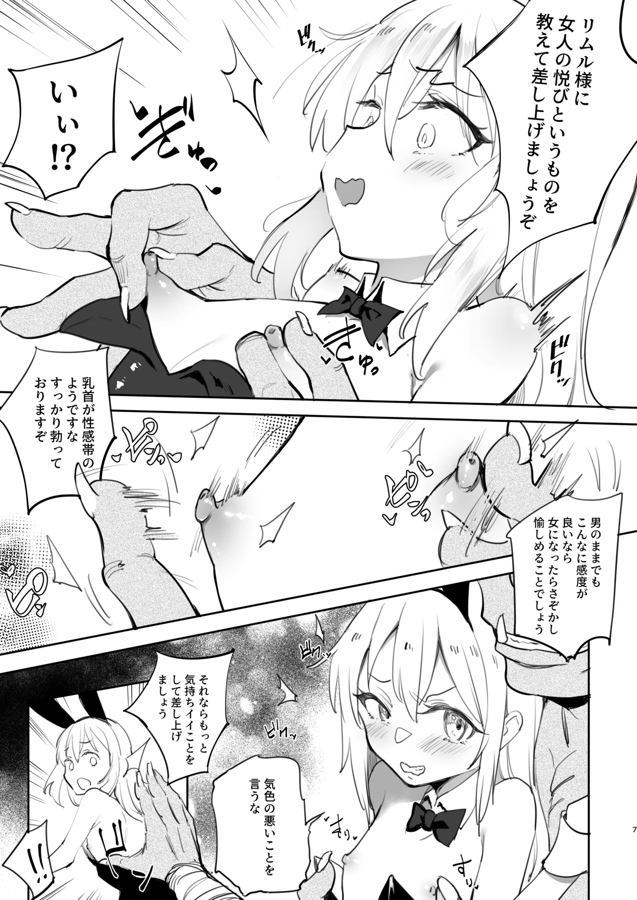 Sei Tenkan Shitara Mesu Ochishita Ken page 7 full