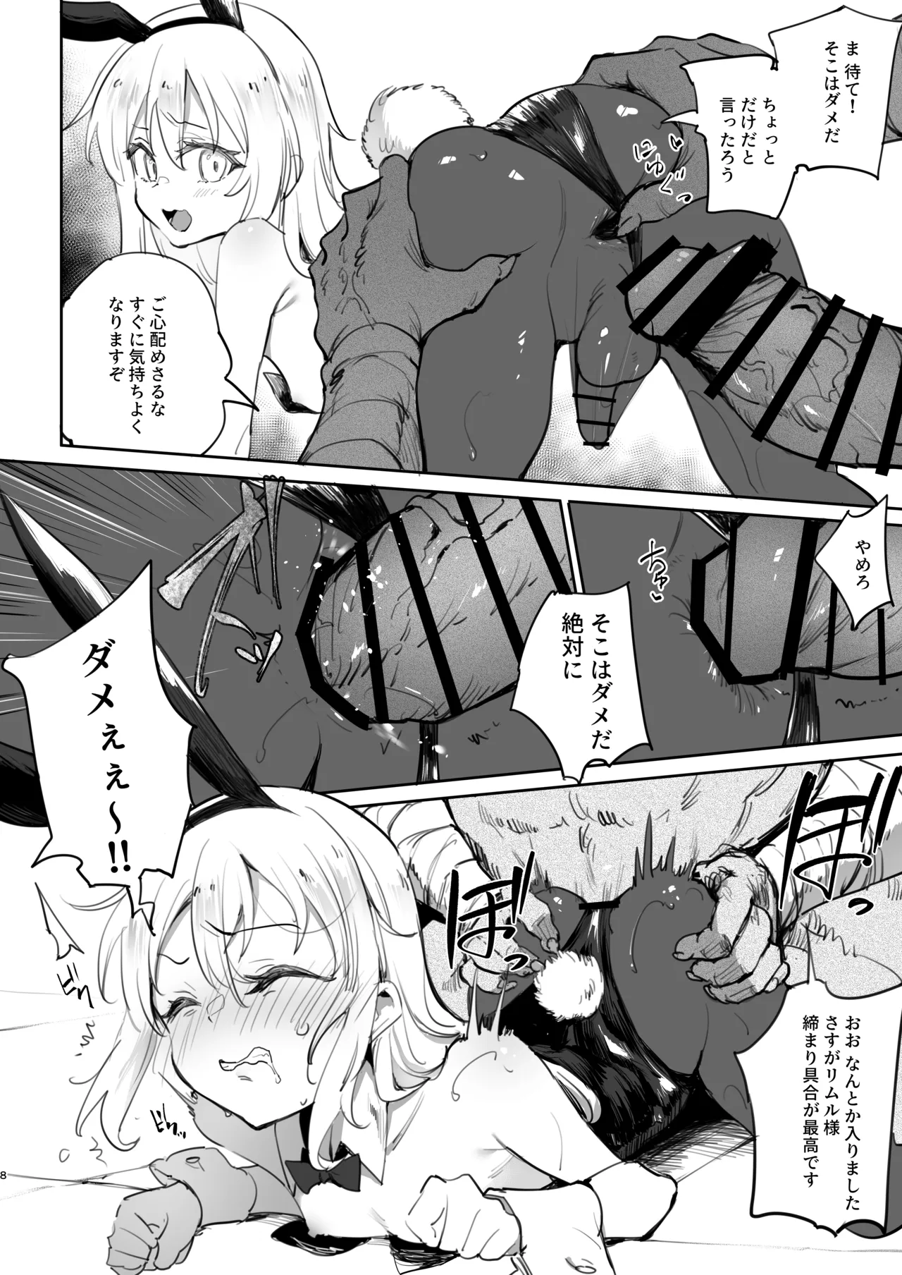 Sei Tenkan Shitara Mesu Ochishita Ken page 8 full