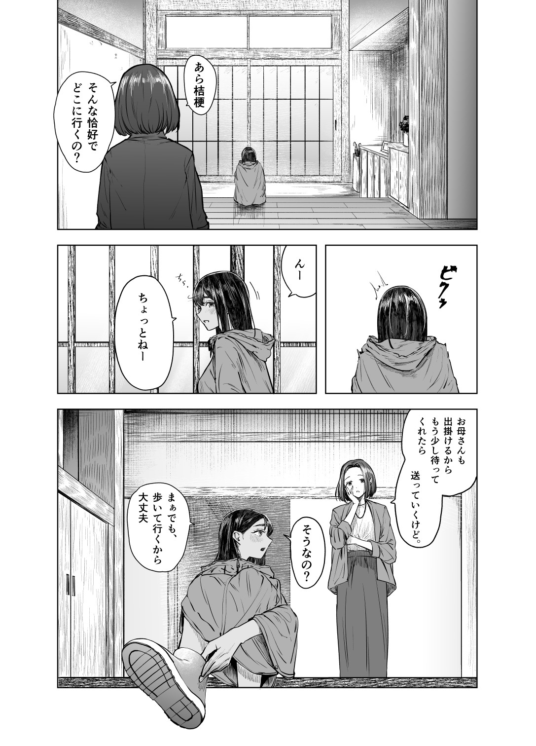 Natsu no Somarikata 6 page 3 full