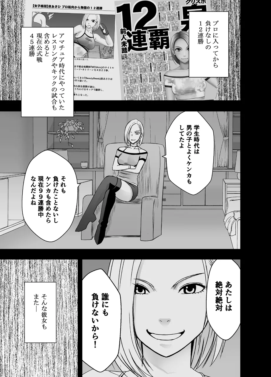 Nyotai Sousa smartphone - Onna Kakutouka hen page 7 full