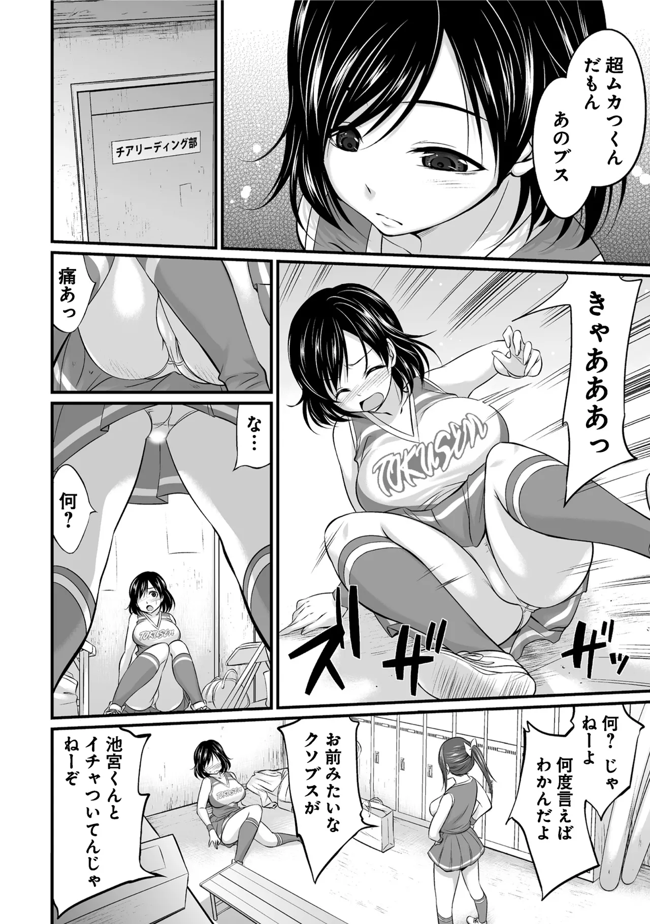 すべてはエロすぎるお前がわるい ～チアリーダーが部室でねちょねちょ～ page 6 full