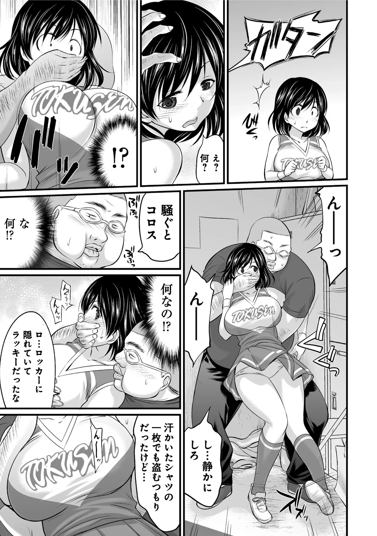すべてはエロすぎるお前がわるい ～チアリーダーが部室でねちょねちょ～ page 9 full