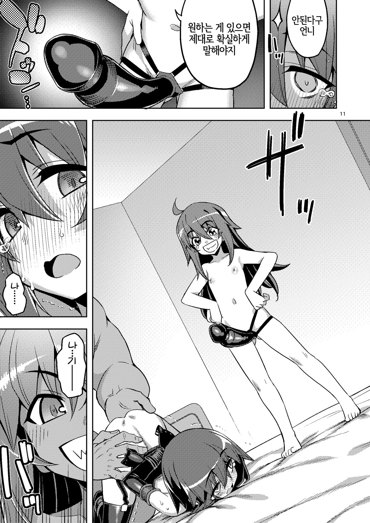 RE-EX Sachiusui Bokukko ga Shiawase? Ni Naru Made no Hanashi 3 | 박복한 보쿠소녀가 행복?하게 되기까지의 이야기 3 page 10 full