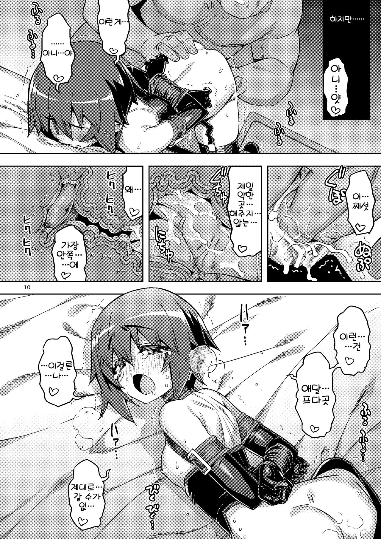 RE-EX Sachiusui Bokukko ga Shiawase? Ni Naru Made no Hanashi 3 | 박복한 보쿠소녀가 행복?하게 되기까지의 이야기 3 page 9 full