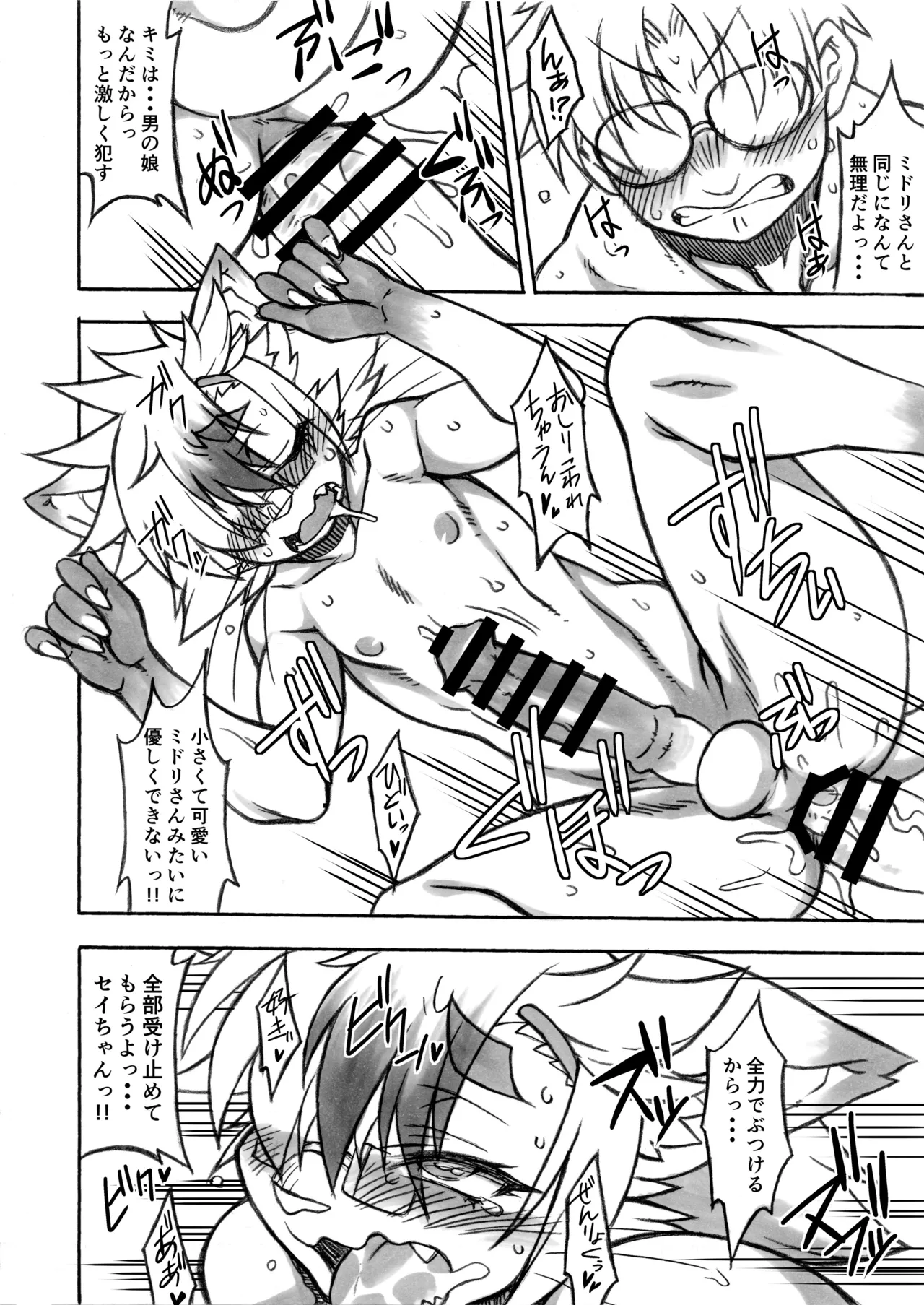 Kemo Otokonoko Lovers page 9 full