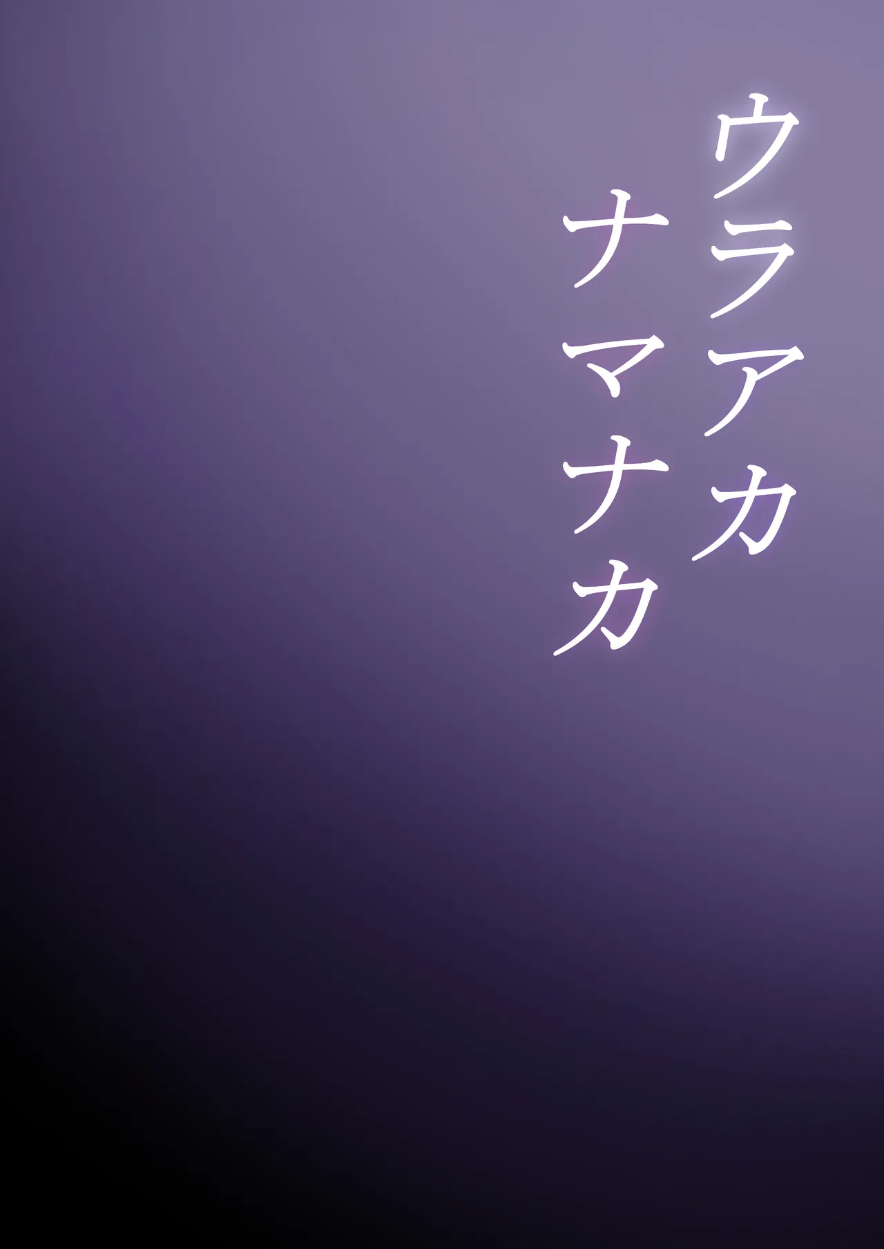 Ura Akana Manaka page 2 full