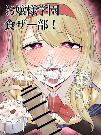 Ojou-sama Gakuen Shokuza-bu! cover