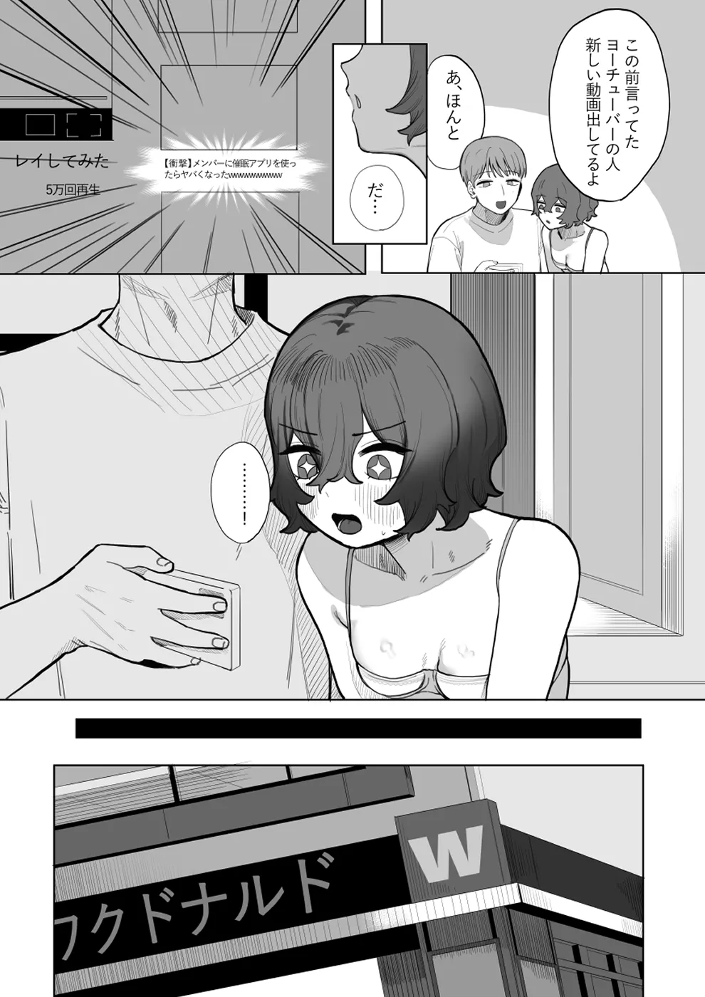 Yasashii Kimi ni Ijiwaru Saretai page 4 full