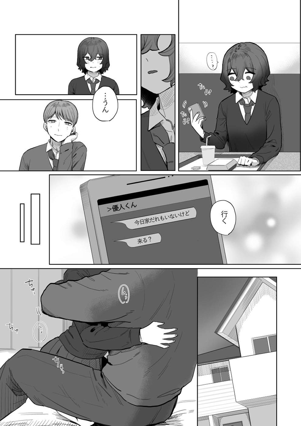 Yasashii Kimi ni Ijiwaru Saretai page 6 full