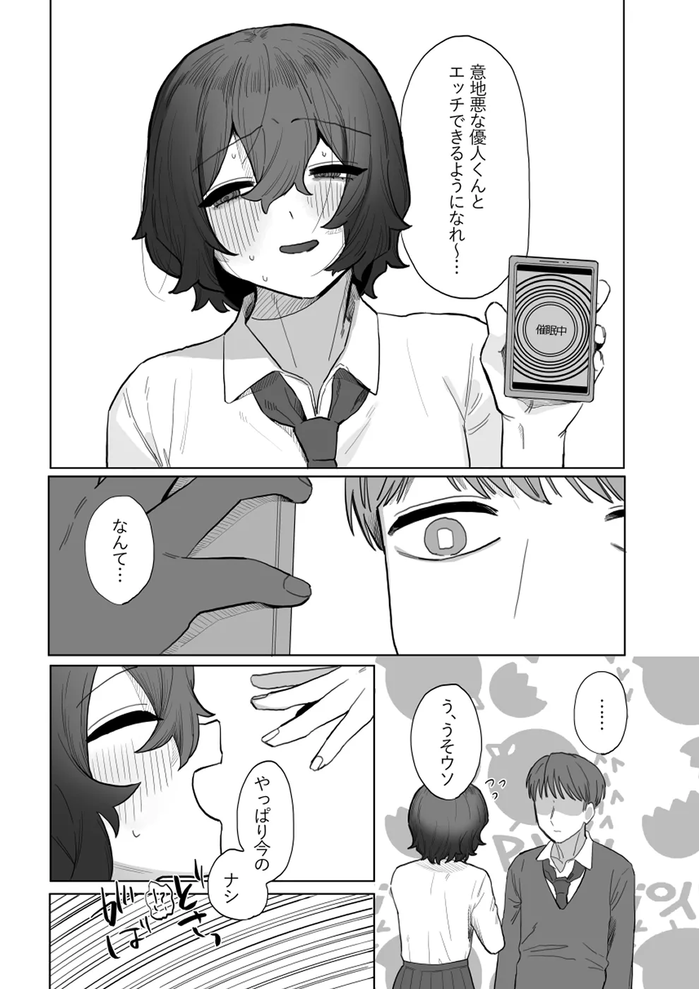 Yasashii Kimi ni Ijiwaru Saretai page 8 full