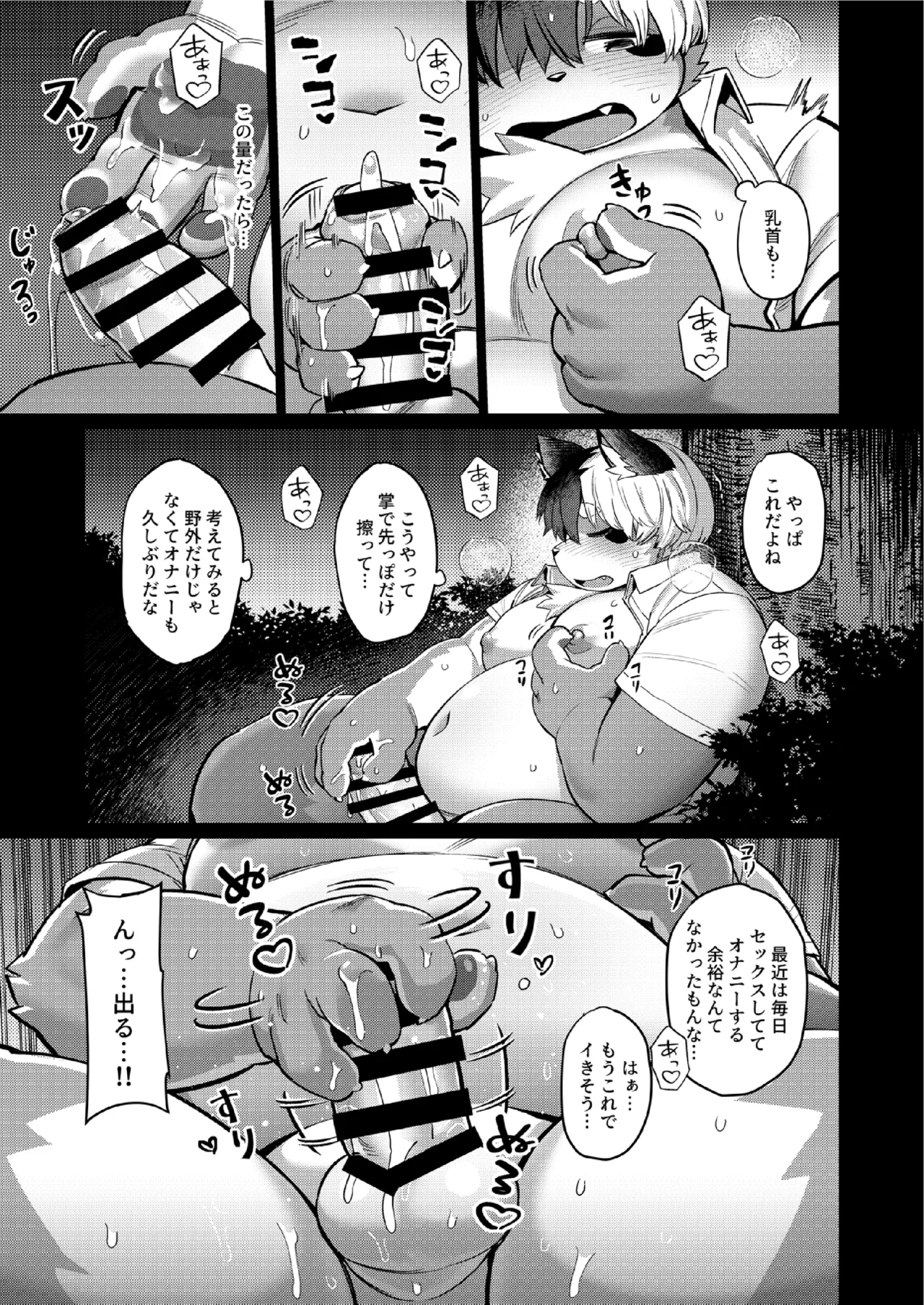 Office no Seiyoku Shori Kakari 2 page 7 full