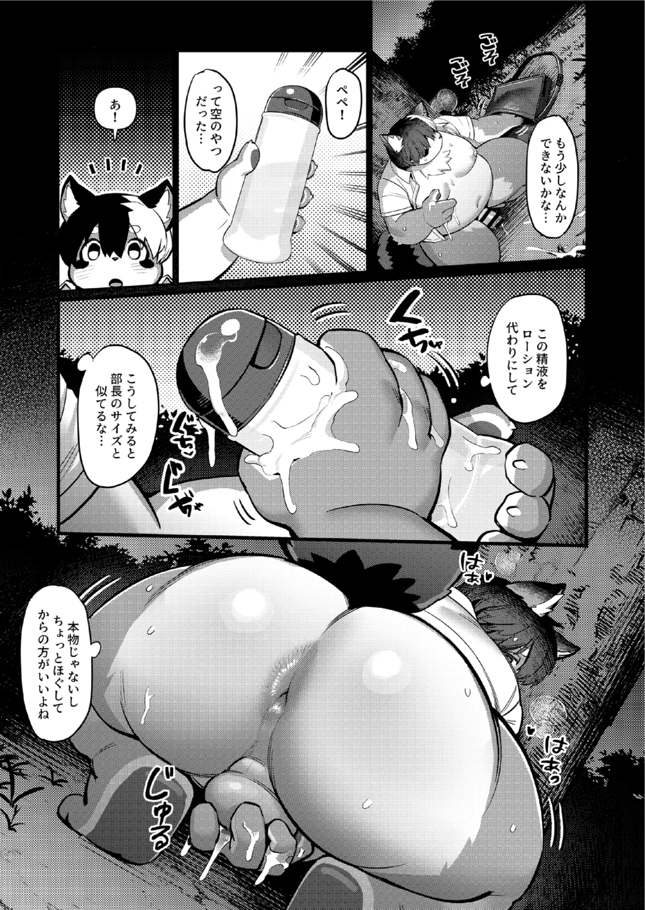 Office no Seiyoku Shori Kakari 2 page 9 full