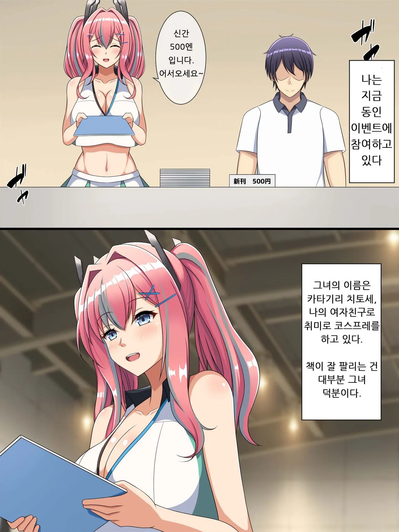 Cosrare ~KabeCir ni Netorareru Kanojo~ Zenpen page 2 full