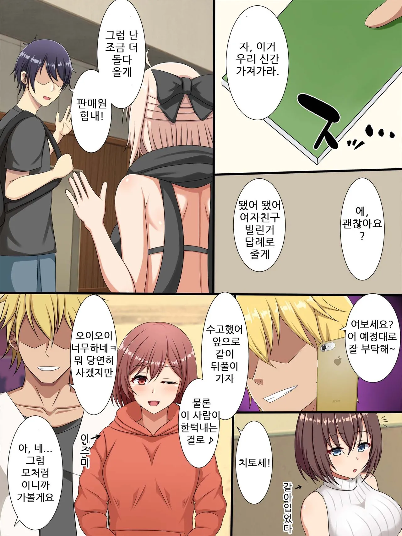 Cosrare ~KabeCir ni Netorareru Kanojo~ Zenpen page 7 full