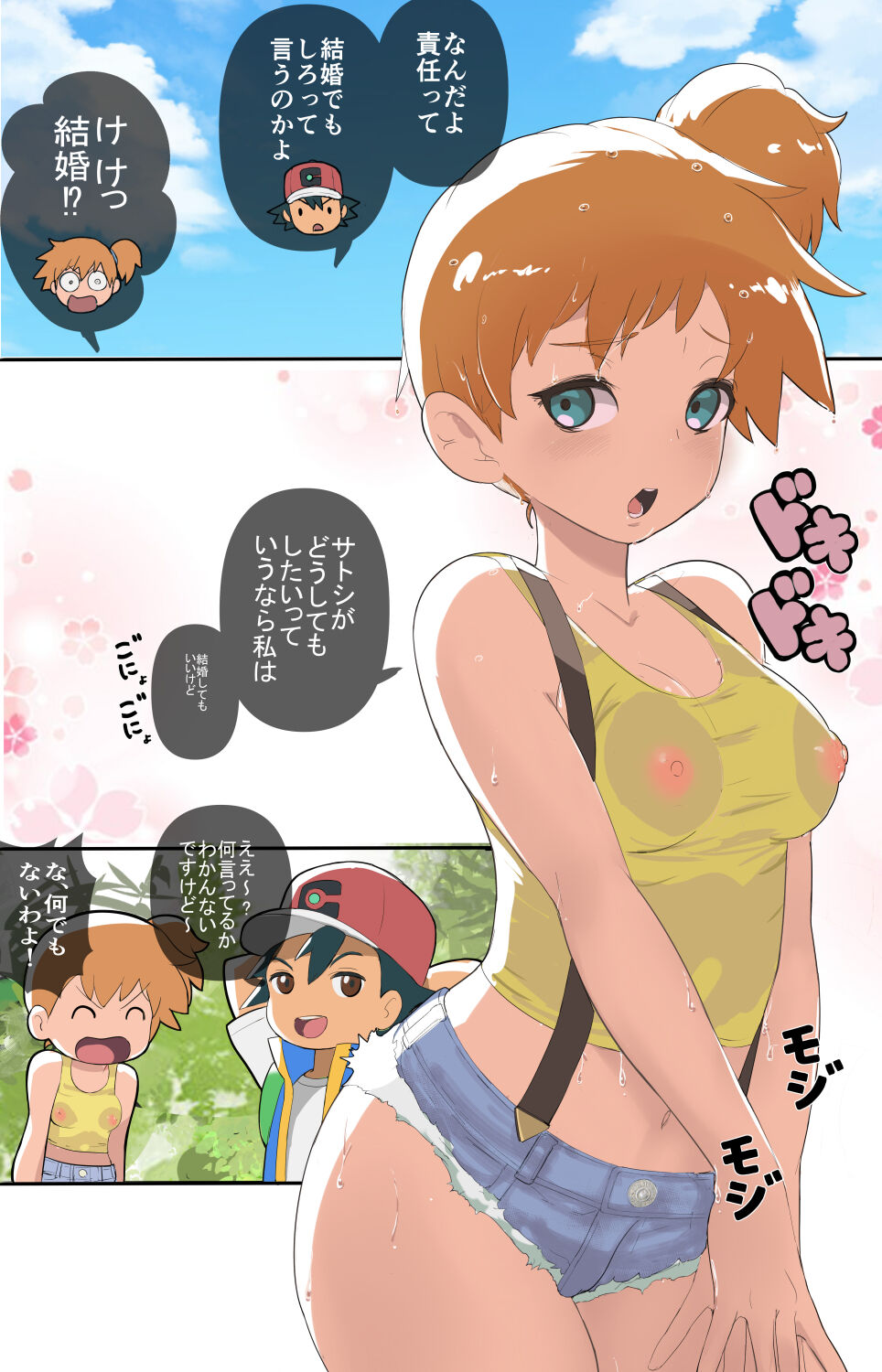 Misty Fell into the Sea page 6 full