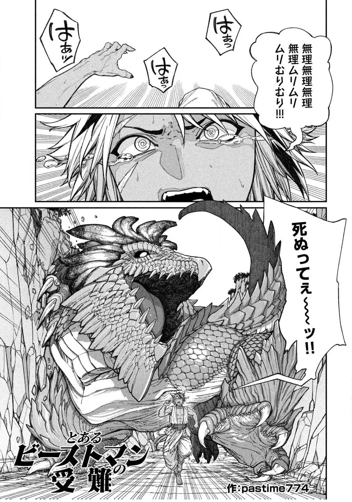 Toaru Beastman no Junann page 1 full