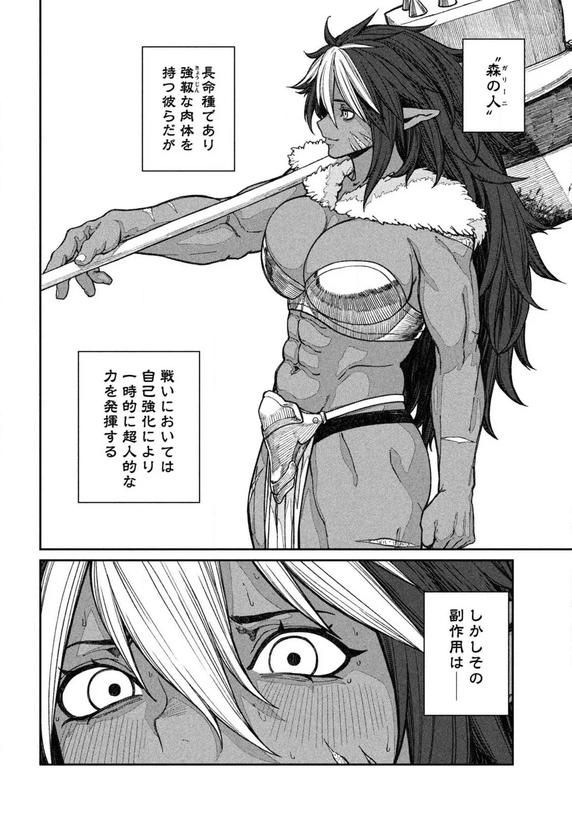 Toaru Beastman no Junann page 6 full