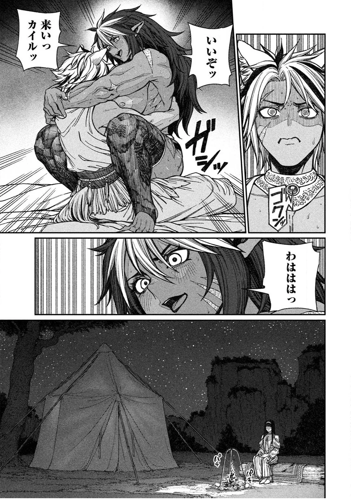 Toaru Beastman no Junann page 9 full