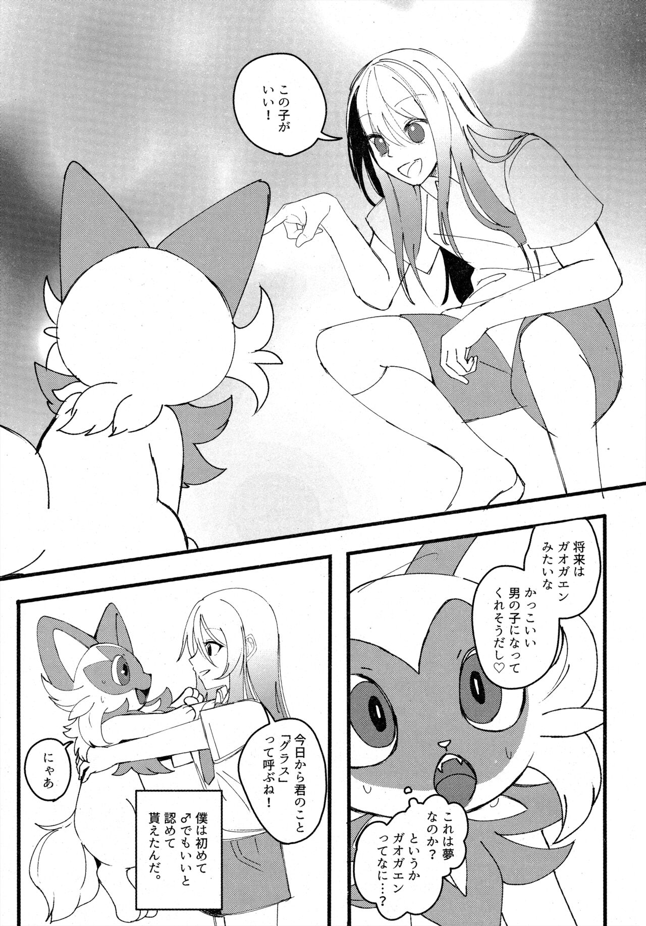 二面相 page 4 full