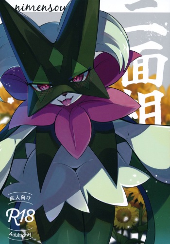二面相 cover