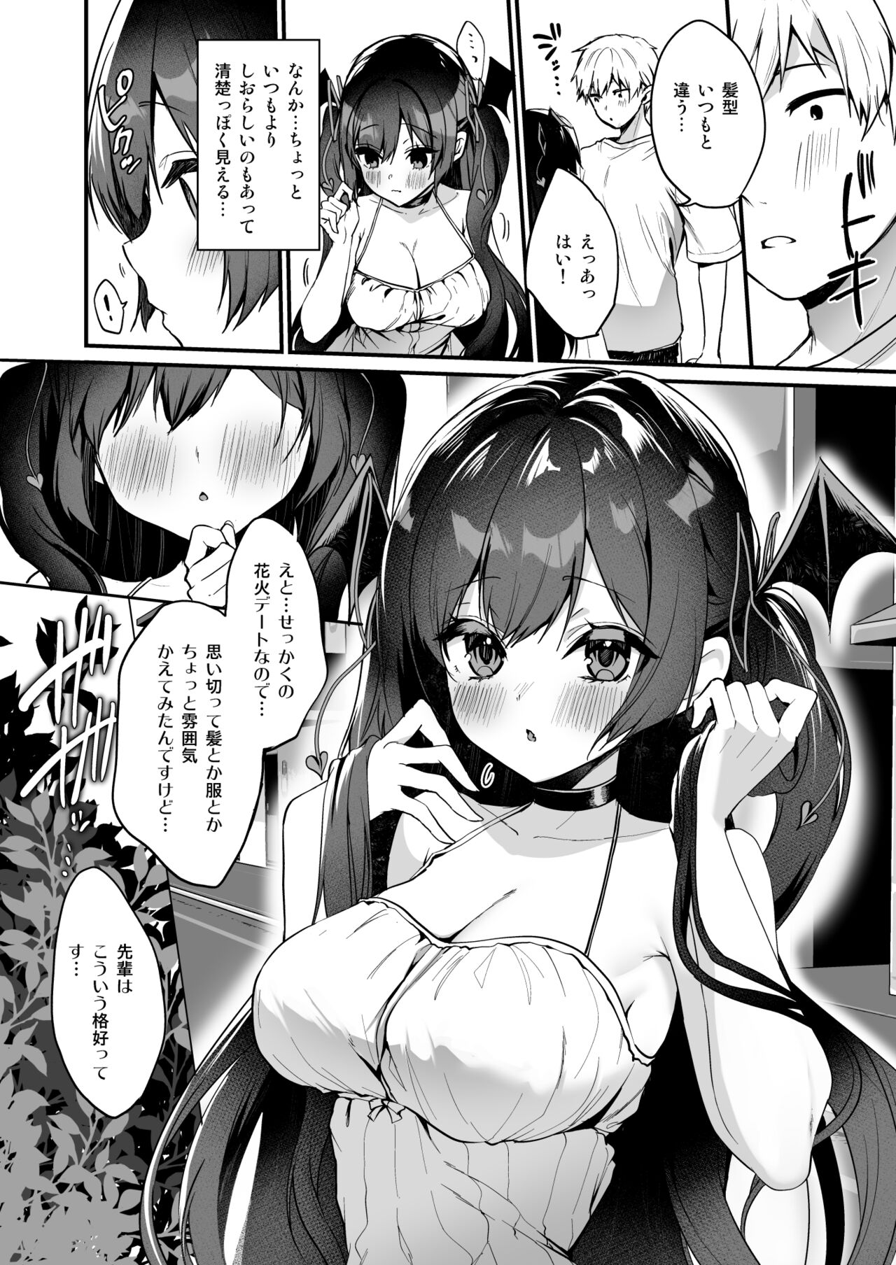 Koakuma-chan no Kougeki! 7 page 5 full